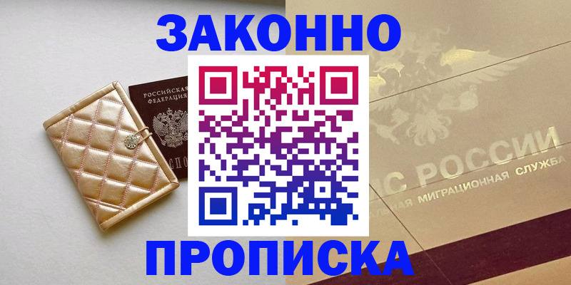 временная регистрация в квартире в Пскове